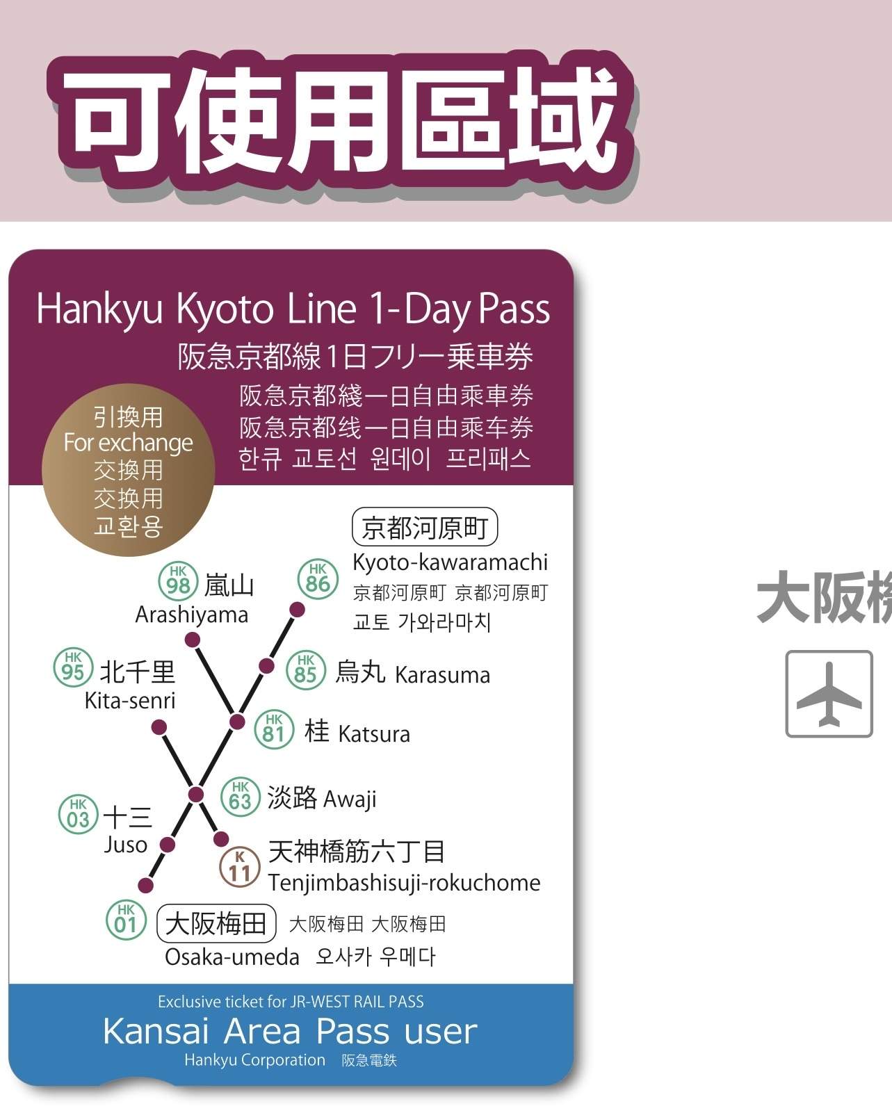 japan_hankyu